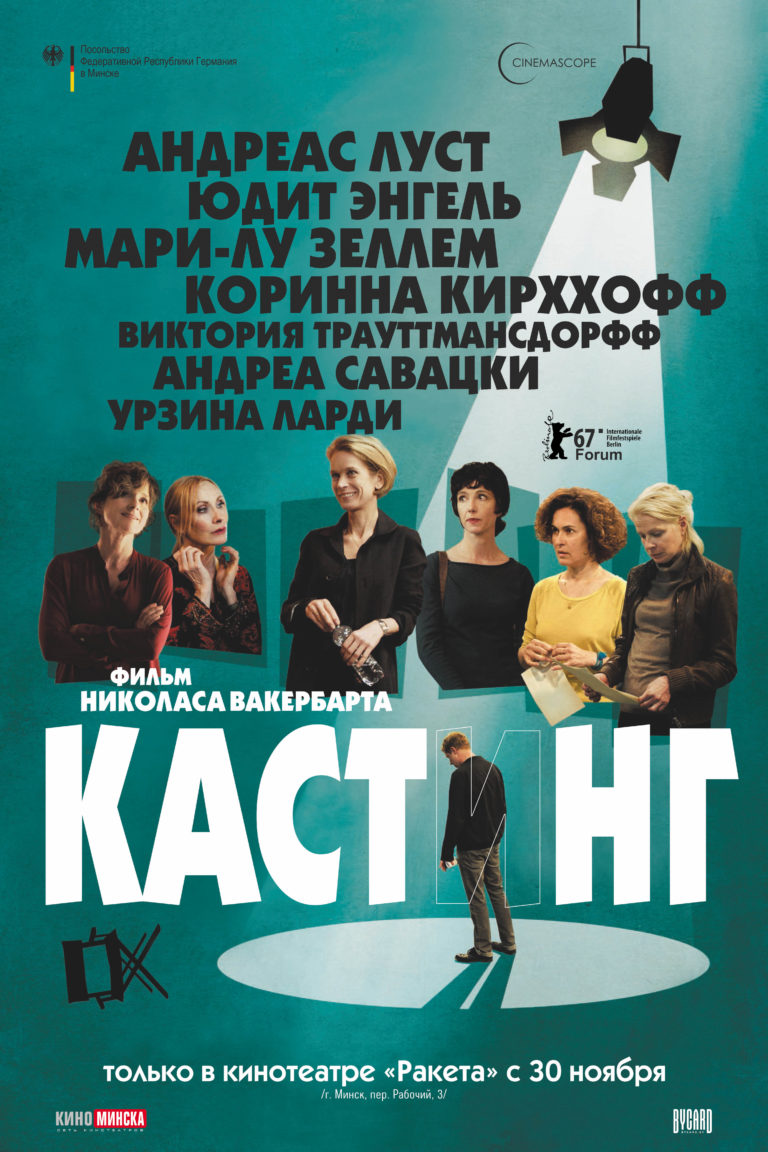 Ноябрь 2017 CINEMASCOPE